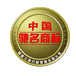 驰名商标
